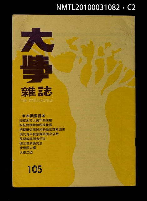 期刊名稱：大學雜誌105圖檔，第2張，共3張