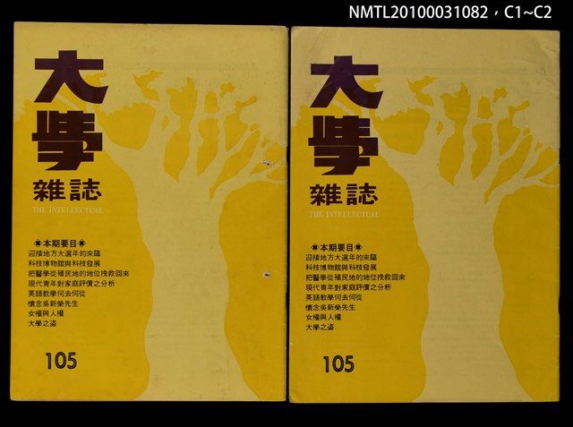 期刊名稱：大學雜誌105圖檔，第3張，共3張