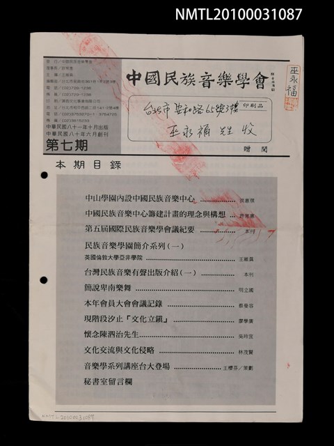 期刊名稱：中國民族音樂學會7期圖檔，第1張，共1張