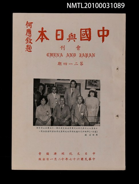 期刊名稱：中國與日本會刊214期圖檔，第1張，共1張