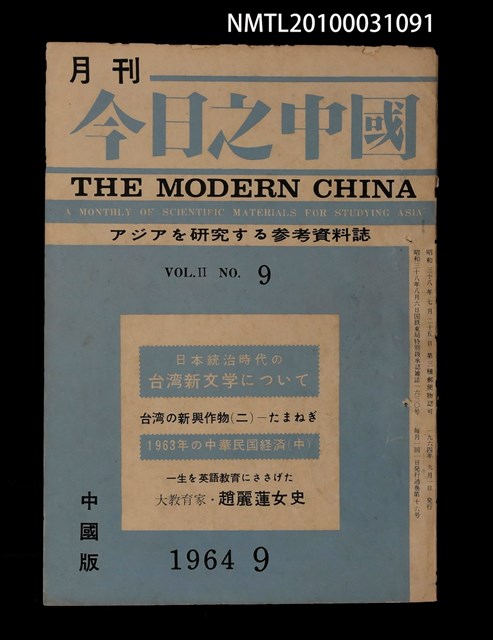 期刊名稱：今日之中國2卷9號圖檔，第1張，共1張