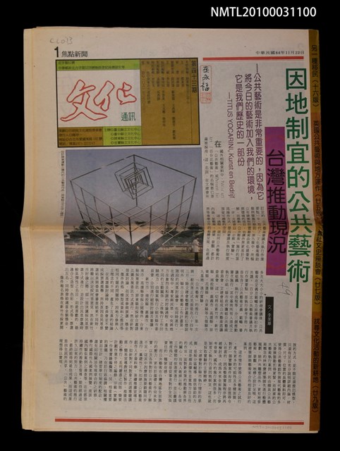 期刊名稱：文化通訊43期圖檔，第1張，共1張