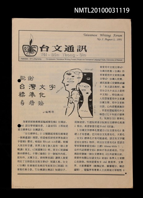期刊名稱：台文通訊2號圖檔，第1張，共1張