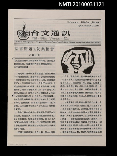 期刊名稱：台文通訊4號圖檔，第1張，共1張