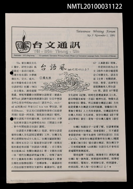 期刊名稱：台文通訊5號圖檔，第1張，共1張