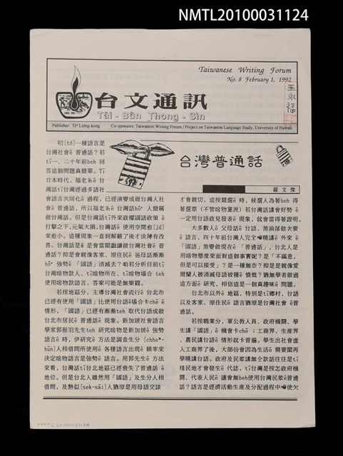 期刊名稱：台文通訊8號圖檔，第1張，共1張