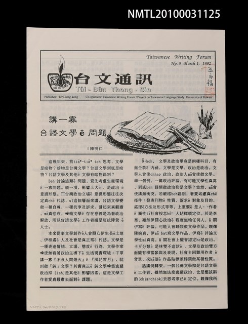 期刊名稱：台文通訊9號圖檔，第1張，共1張