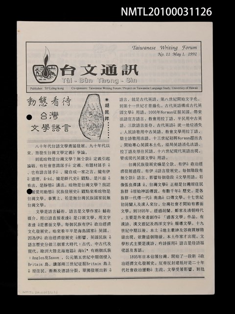 期刊名稱：台文通訊11號圖檔，第1張，共1張