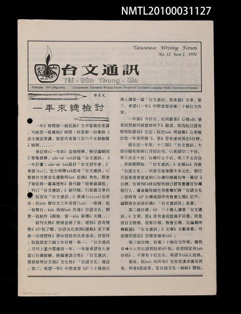 期刊名稱：台文通訊12號圖檔，第1張，共1張