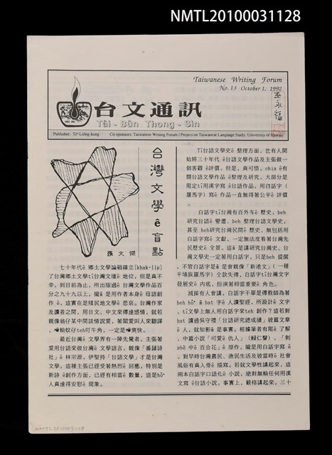 期刊名稱：台文通訊13號圖檔，第1張，共1張