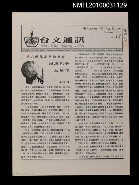 期刊名稱：台文通訊14號圖檔，第1張，共4張