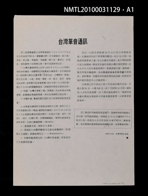 期刊名稱：台文通訊14號圖檔，第2張，共4張