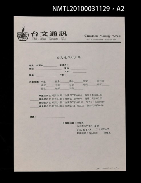 期刊名稱：台文通訊14號圖檔，第3張，共4張