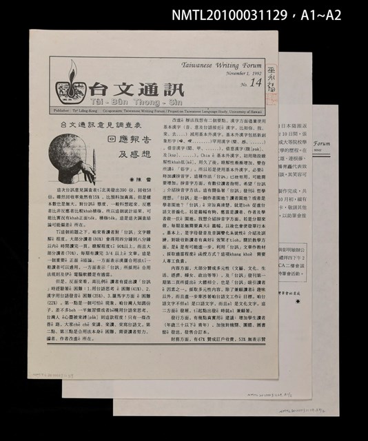 期刊名稱：台文通訊14號圖檔，第4張，共4張