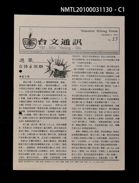 期刊名稱：台文通訊15號圖檔，第1張，共5張