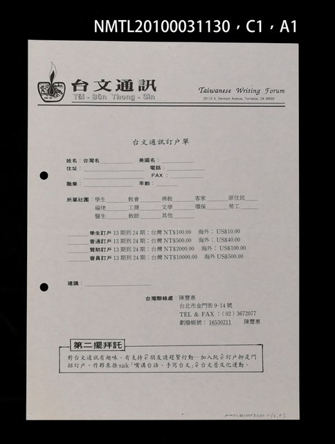 期刊名稱：台文通訊15號圖檔，第2張，共5張