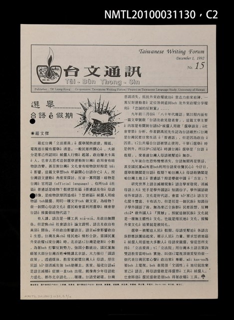 期刊名稱：台文通訊15號圖檔，第3張，共5張