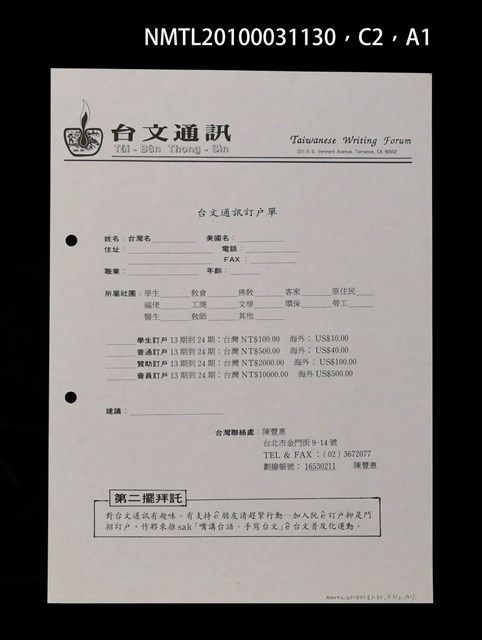 期刊名稱：台文通訊15號圖檔，第4張，共5張