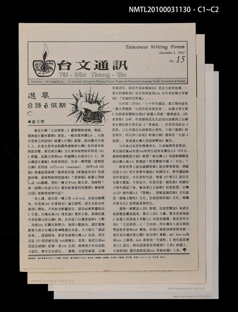 期刊名稱：台文通訊15號圖檔，第5張，共5張