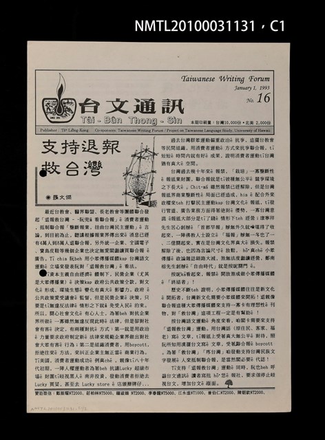 期刊名稱：台文通訊16號圖檔，第1張，共5張