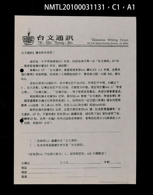 期刊名稱：台文通訊16號圖檔，第2張，共5張