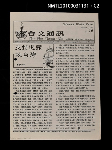 期刊名稱：台文通訊16號圖檔，第3張，共5張