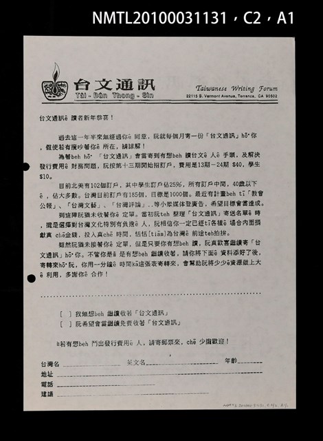 期刊名稱：台文通訊16號圖檔，第4張，共5張