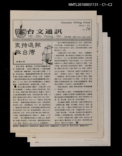 期刊名稱：台文通訊16號圖檔，第5張，共5張