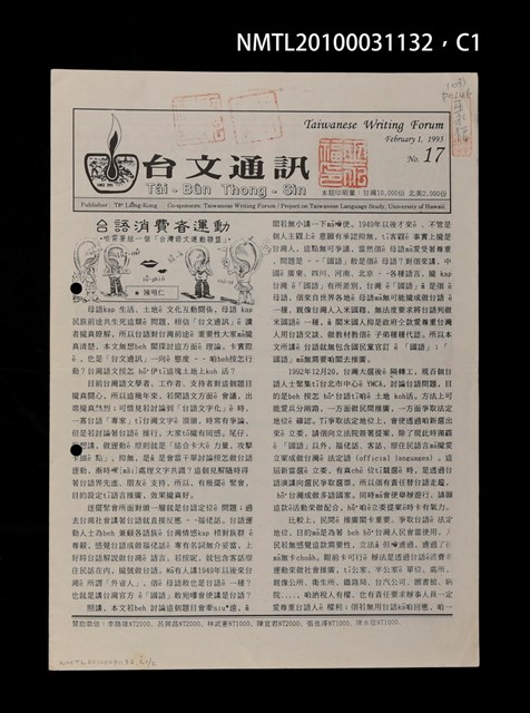 期刊名稱：台文通訊17號圖檔，第1張，共3張