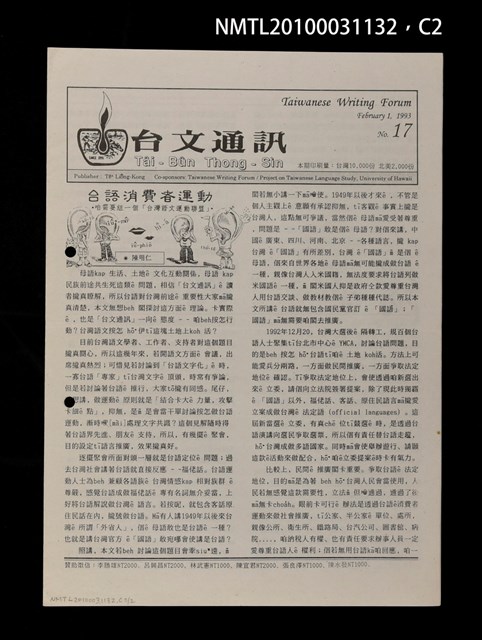 期刊名稱：台文通訊17號圖檔，第2張，共3張