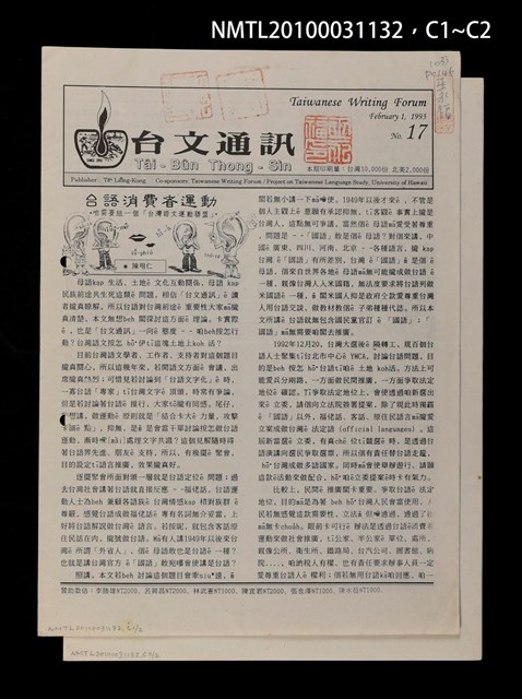 期刊名稱：台文通訊17號圖檔，第3張，共3張