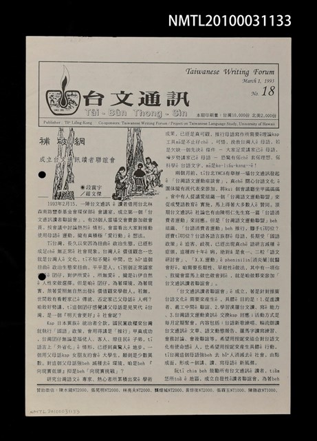 期刊名稱：台文通訊18號圖檔，第1張，共3張
