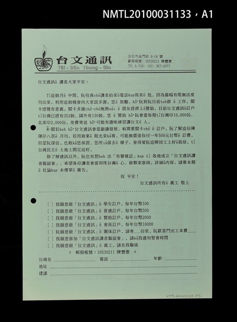 期刊名稱：台文通訊18號圖檔，第2張，共3張
