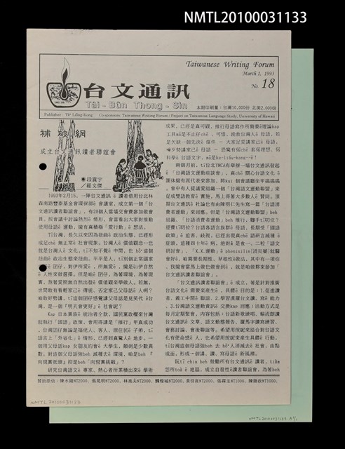 期刊名稱：台文通訊18號圖檔，第3張，共3張