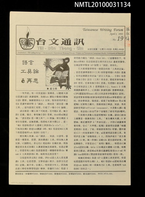 期刊名稱：台文通訊19號圖檔，第1張，共3張
