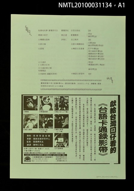 期刊名稱：台文通訊19號圖檔，第2張，共3張