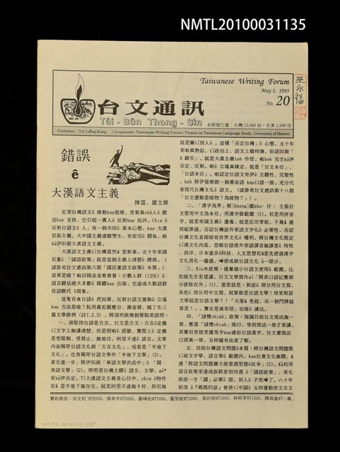 期刊名稱：台文通訊20號圖檔，第1張，共3張