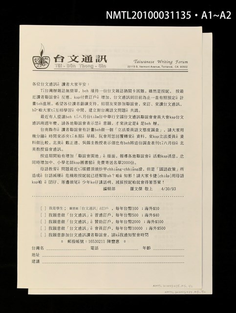 期刊名稱：台文通訊20號圖檔，第2張，共3張