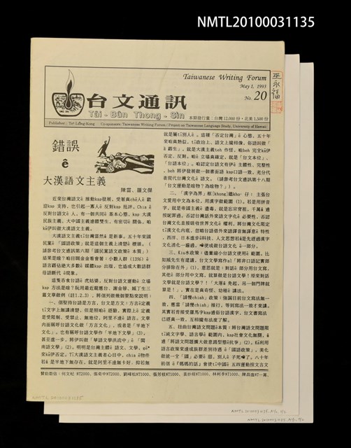 期刊名稱：台文通訊20號圖檔，第3張，共3張