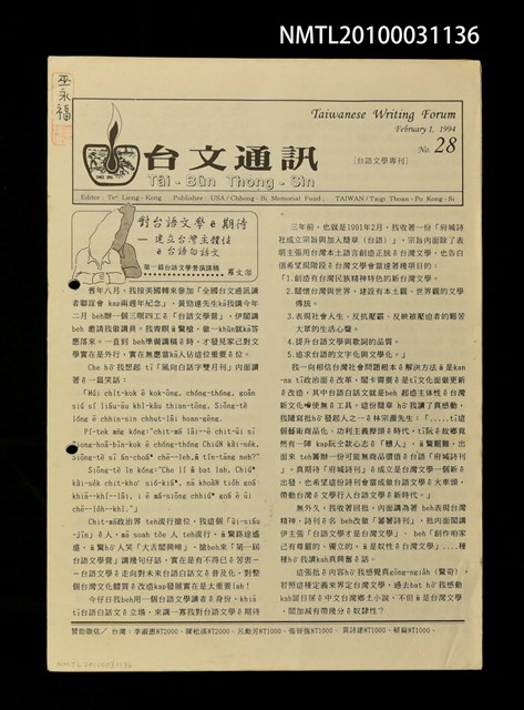 期刊名稱：台文通訊28號圖檔，第1張，共1張