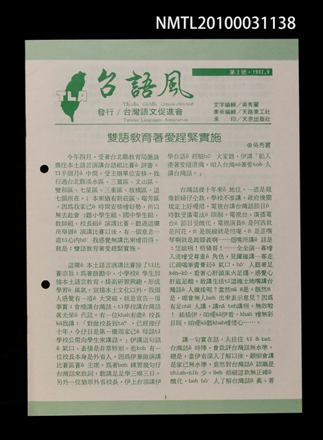 期刊名稱：台語風2號圖檔，第1張，共1張