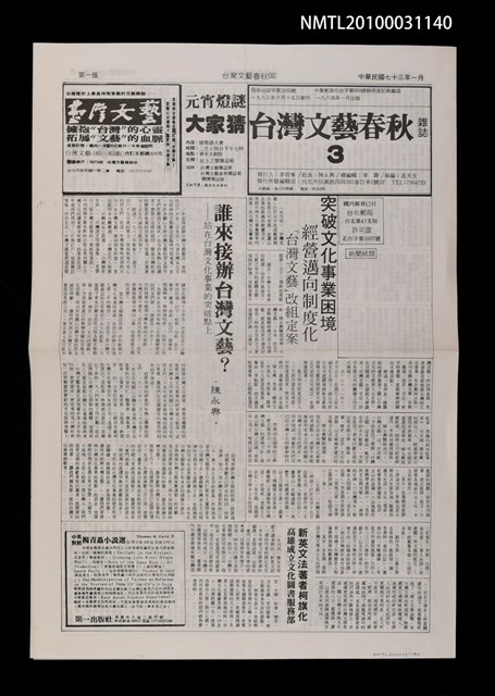 期刊名稱：台灣文藝春秋3期圖檔，第1張，共1張
