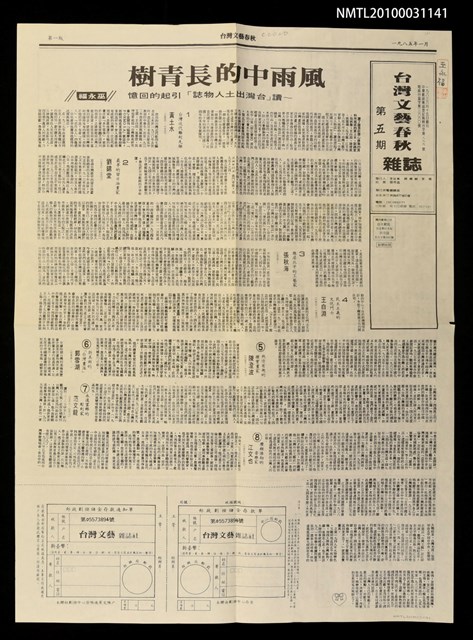 期刊名稱：台灣文藝春秋5期圖檔，第1張，共1張