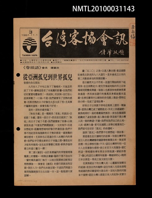 期刊名稱：台灣客協會訊2期圖檔，第1張，共1張
