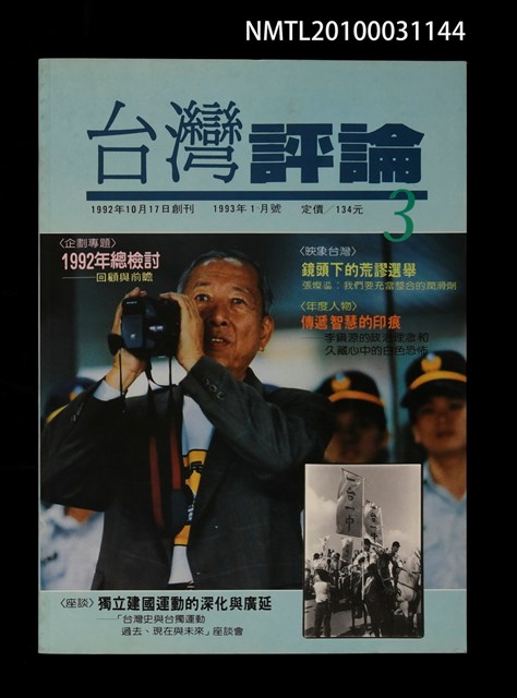 期刊名稱：台灣評論3期圖檔，第1張，共1張