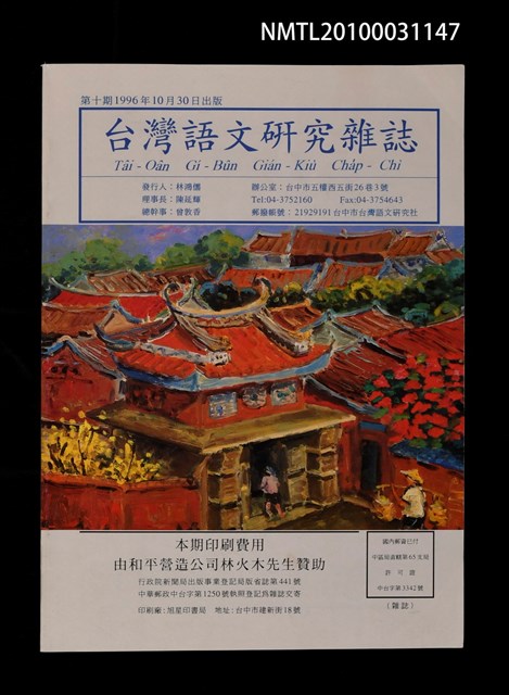 期刊名稱：台灣語文研究雜誌10期圖檔，第1張，共1張