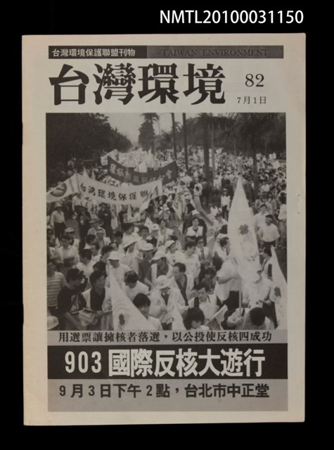 期刊名稱：台灣環境82期圖檔，第1張，共1張