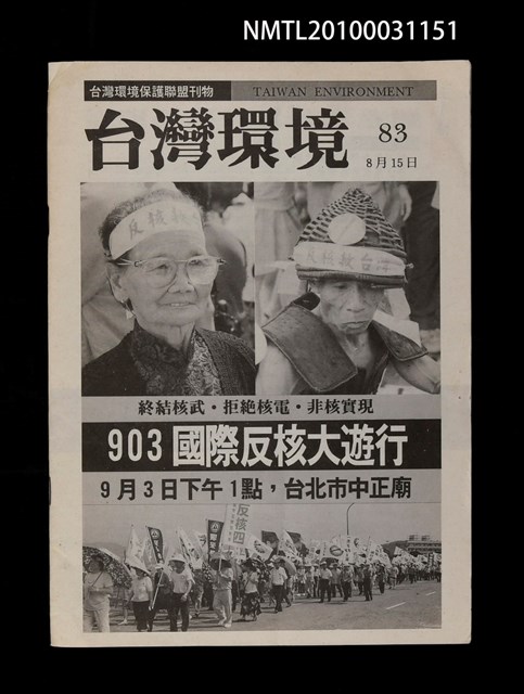 期刊名稱：台灣環境83期圖檔，第1張，共1張