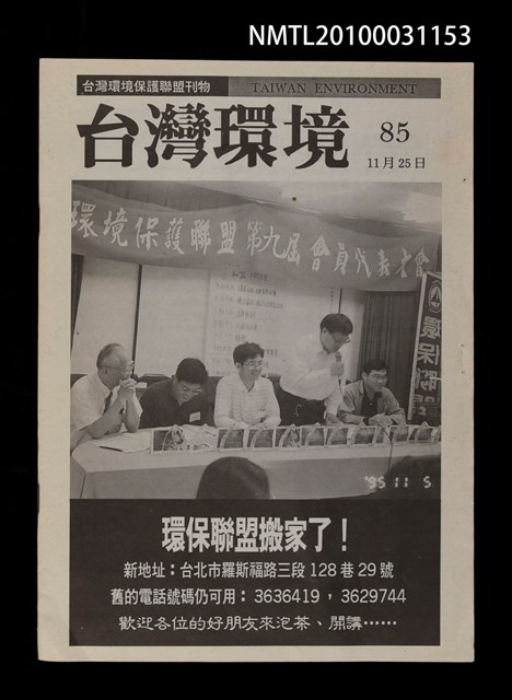 期刊名稱：台灣環境85期圖檔，第1張，共1張