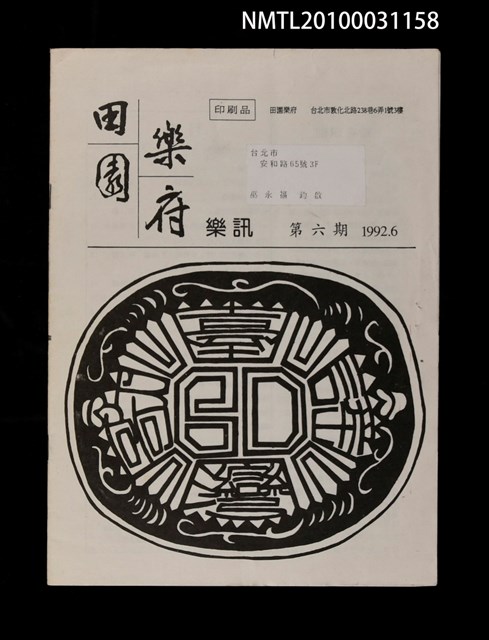 期刊名稱：田園樂府樂訊6期圖檔，第1張，共1張